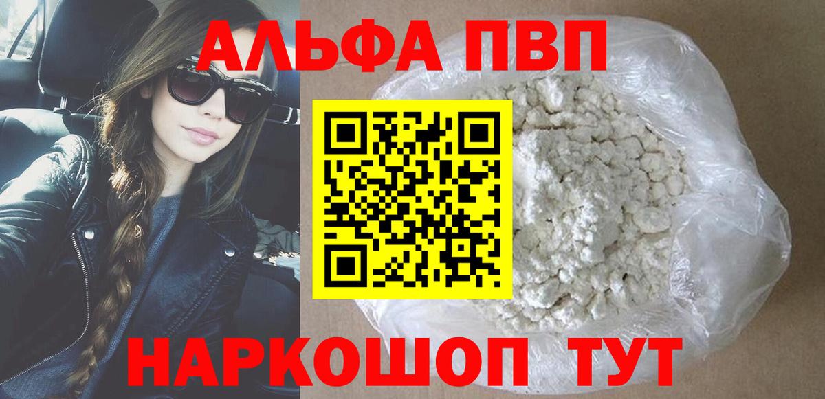 Кумертау  Alpha PVP  Вход с VPN  Alpha-PVP мука 