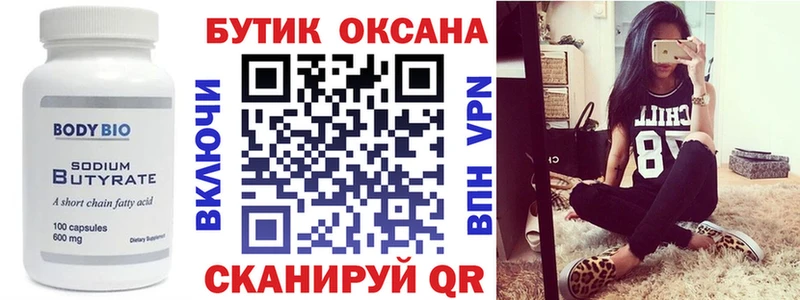 Бутират бутандиол  как найти закладки  Кумертау 