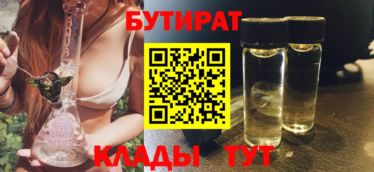 Бутират 1.4BDO Кумертау
