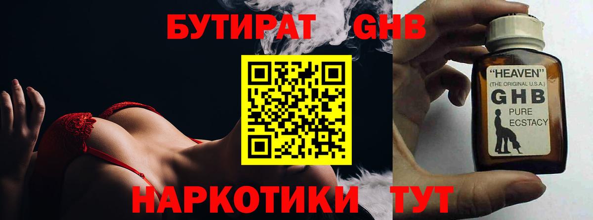 Кумертау  Бутират BDO 33%  Вход с VPN 