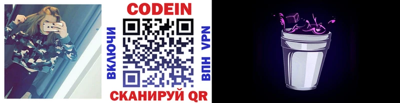 Codein Purple Drank  хочу наркоту  Кумертау 