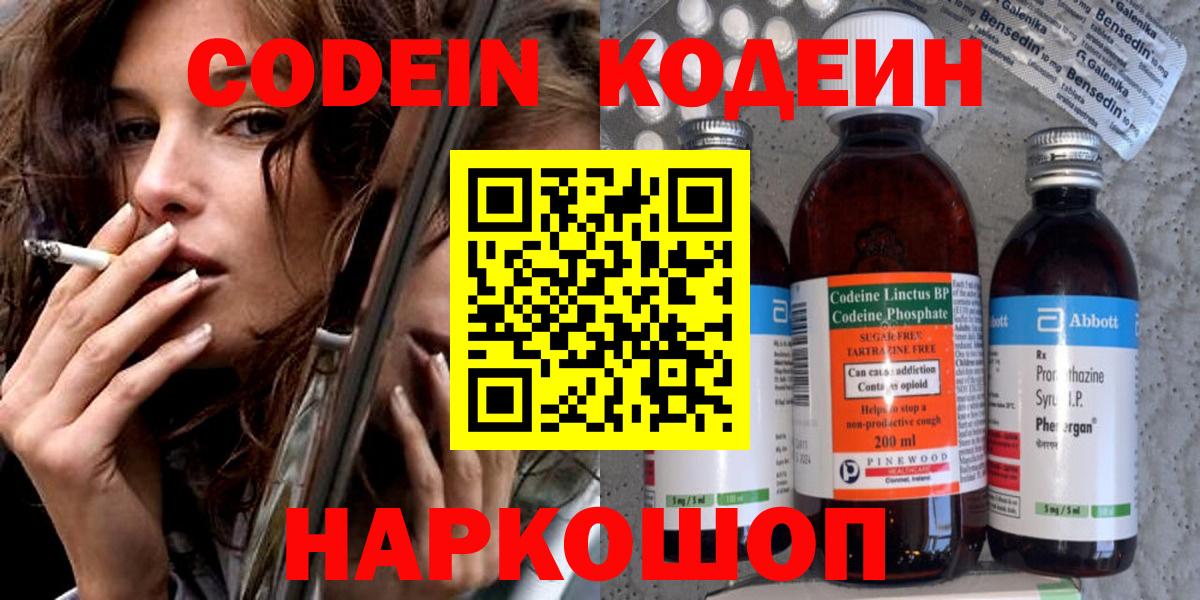 Codein Purple Drank  Вход с VPN  Кумертау  Кодеин Purple Drank 