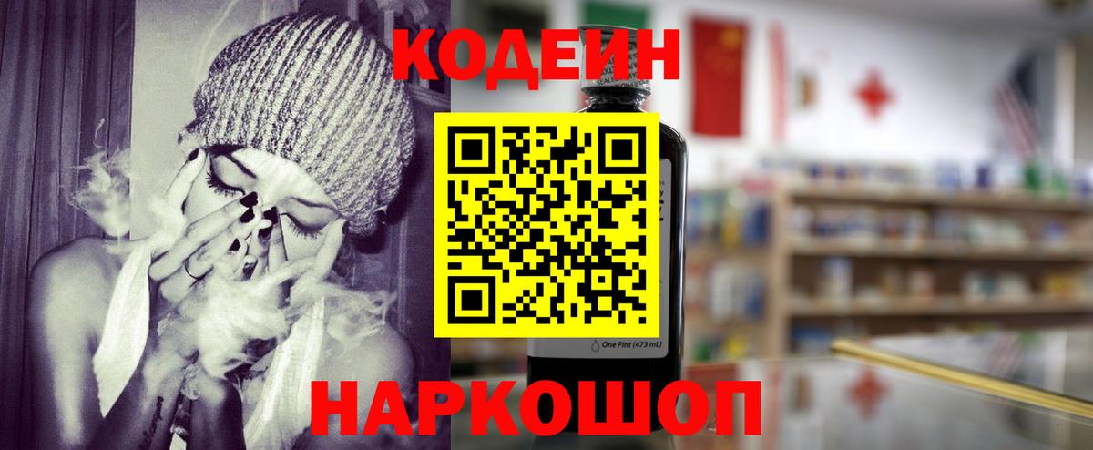 Кодеин Purple Drank Кумертау