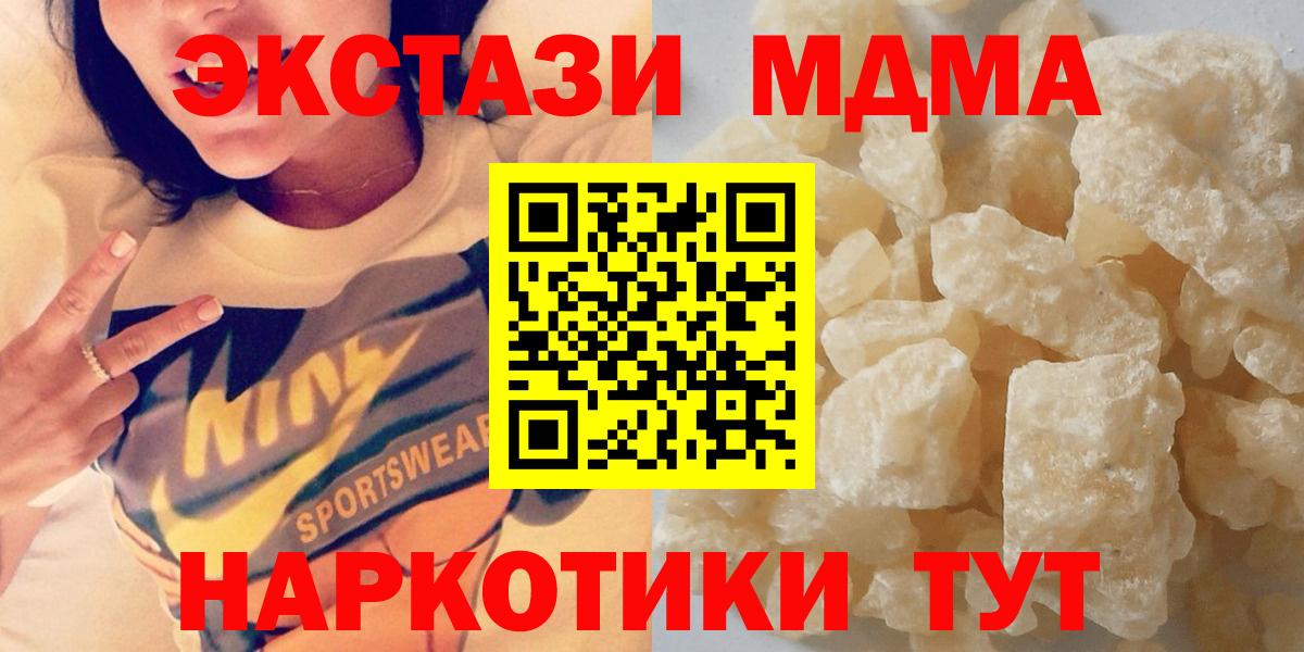 MDMA кристаллы  МДМА Molly  Вход с VPN  Кумертау 
